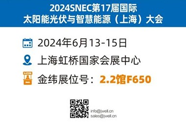 Jwell Machinery ga-ezute gị na Shanghai SNEC Photovoltaic ngosi